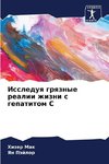 Issleduq grqznye realii zhizni s gepatitom S