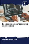 Vwedenie w programmnuü inzheneriü