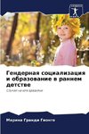 Gendernaq socializaciq i obrazowanie w rannem detstwe