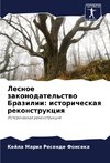 Lesnoe zakonodatel'stwo Brazilii: istoricheskaq rekonstrukciq