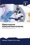 Prikladnaq immunogematologiq