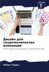 Dizajn dlq sociotehnicheskih innowacij