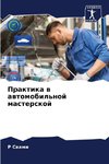 Praktika w awtomobil'noj masterskoj