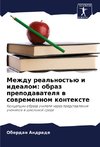 Mezhdu real'nost'ü i idealom: obraz prepodawatelq w sowremennom kontexte