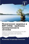 Psihicheskoe zdorow'e i VICh SPID - problemy priwerzhennosti lecheniü