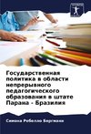 Gosudarstwennaq politika w oblasti neprerywnogo pedagogicheskogo obrazowaniq w shtate Parana - Braziliq