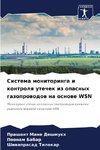 Sistema monitoringa i kontrolq utechek iz opasnyh gazoprowodow na osnowe WSN