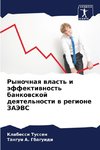 Rynochnaq wlast' i äffektiwnost' bankowskoj deqtel'nosti w regione ZAJeVS