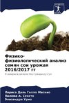 Fiziko-fiziologicheskij analiz semqn soi urozhaq 2016/2017 gg