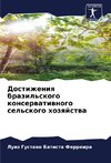 Dostizheniq brazil'skogo konserwatiwnogo sel'skogo hozqjstwa