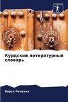 Kurdskij literaturnyj slowar'
