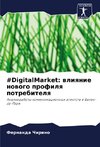 #DigitalMarket: wliqnie nowogo profilq potrebitelq