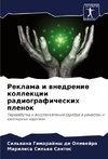 Reklama i wnedrenie kollekcii radiograficheskih plenok