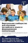 Virtual'noe soobschestwo dlq izucheniq anglijskogo qzyka i formirowaniq kompetencij