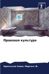 Prawowaq kul'tura