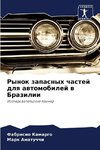 Rynok zapasnyh chastej dlq awtomobilej w Brazilii