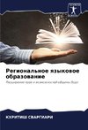 Regional'noe qzykowoe obrazowanie