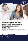Vzaimoswqz' mezhdu ämpatiej i rannimi dezadaptiwnymi shemami