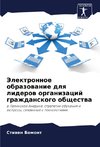 Jelektronnoe obrazowanie dlq liderow organizacij grazhdanskogo obschestwa