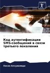 Kod autentifikacii SMS-soobschenij w swqzi tret'ego pokoleniq