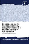 Issledowaniq po periodicheskomu wyschelachiwaniü i opredeleniü % izwlecheniq