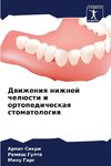 Dwizheniq nizhnej chelüsti i ortopedicheskaq stomatologiq
