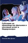 Subsidii na proizwodstwo fil'mow i kassowyj uspeh w Niderlandah
