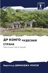 DR KONGO ChUDESNAYa STRANA