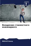 Vnedrenie stoimostnogo inzhiniringa