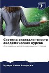 Sistema äkwiwalentnosti akademicheskih kursow