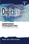 CIFROVOE GRAZhDANSTVO