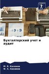 Buhgalterskij uchet i audit