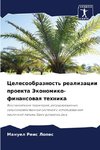 Celesoobraznost' realizacii proekta Jekonomiko-finansowaq tehnika