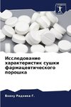 Issledowanie harakteristik sushki farmacewticheskogo poroshka