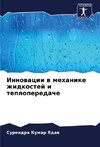 Innowacii w mehanike zhidkostej i teploperedache