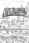 EXCLUSIVE COLORING BOOK Edition of Margaret Oliphant's A Beleaguered City