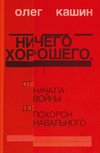 Nichego horoshego