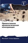 Prewentiwnaq arheologicheskaq konserwaciq