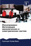 Mehatronika: Integraciq mehanicheskih i älektricheskih sistem