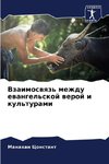 Vzaimoswqz' mezhdu ewangel'skoj weroj i kul'turami