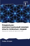 Social'no-kontextual'nyj analiz opyta pozhilyh lüdej