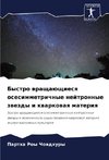 Bystro wraschaüschiesq osesimmetrichnye nejtronnye zwezdy i kwarkowaq materiq