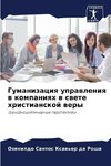 Gumanizaciq uprawleniq w kompaniqh w swete hristianskoj wery