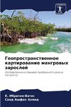 Geoprostranstwennoe kartirowanie mangrowyh zaroslej