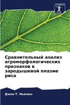 Srawnitel'nyj analiz agromorfologicheskih priznakow w zarodyshewoj plazme risa