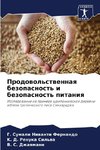 Prodowol'stwennaq bezopasnost' i bezopasnost' pitaniq