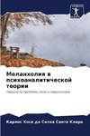 Melanholiq w psihoanaliticheskoj teorii