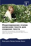 Modelirowanie ätapow napisaniq texta dlq sozdaniq texta