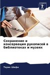 Sohranenie i konserwaciq rukopisej w bibliotekah i muzeqh
