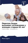 Perelom bedra wyzywaet oslozhneniq u zhenschin starshe 65 let